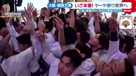 天下の奇祭「ヤーヤ祭り」が大阪・関西万博に　三重・尾鷲から100人以上の男衆が集合「チョウサじゃ！」- 名古屋テレビ【メ～テレ】