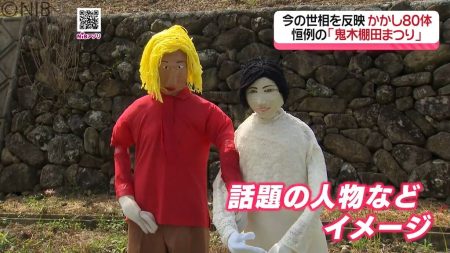 大阪・関西万博「ミャクミャク」のかかしや話題の人物も波佐見町で「鬼木棚田まつり」開催《長崎》（2025年9月23日掲載）｜NIB NEWS NNN