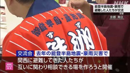 能登半島地震と豪雨災害で関西に避難した人たちが交流 京都｜NHK 関西のニュース