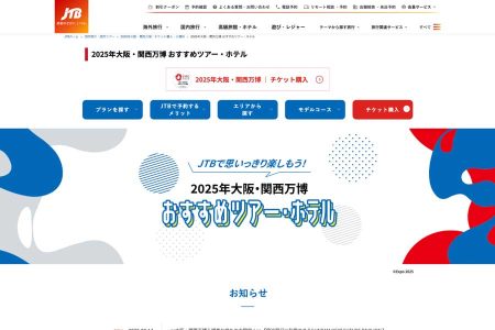 JTB、ガンダムとパソナパビリオン入場確約宿泊プラン　万博入場券所持者向け - TRAICY（トライシー）