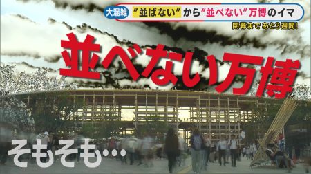 【万博】空き枠が出ないか明け方まで確認する日々...“並べない万博”原因で夫婦喧嘩勃発（関西テレビ） - Yahoo!ニュース