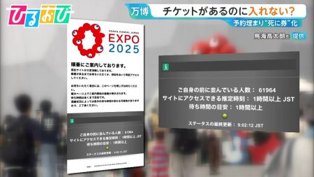 チケットがあっても入れない?“駆け込み万博”で「死に券」続出　入場のチャンスは【ひるおび】（TBS NEWS DIG Powered by JNN） - Yahoo!ニュース