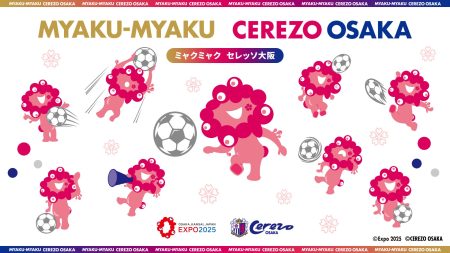 【2025大阪・関西万博公式ライセンス商品】「EXPO2025 ミャクミャク セレッソ大阪」コラボレーショングッズが新登場 | 株式会社ヘソホールディングスのプレスリリース