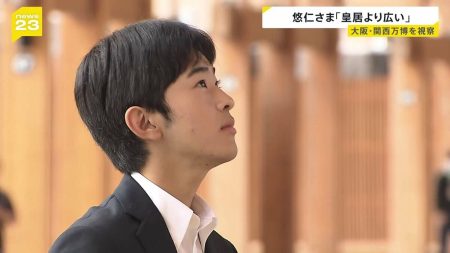 「皇居より広いですね」悠仁さま　大阪・関西万博へ　大屋根リングからパビリオン立ち並ぶ景色を見渡される | TBS NEWS DIG