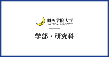国際学部の学生が大阪関西万博で発表を行いました｜国際学部｜関西学院大学