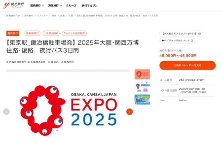 読売旅行、0泊3日万博ツアーを設定　朝10時入場＆パビリオン1つ確約 - TRAICY（トライシー）