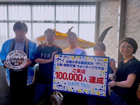 大阪万博、近畿大学レストランの来場者10万人達成　｢近大マグロ｣提供 | Kindai Picks