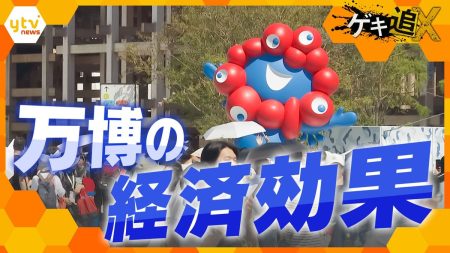 【万博】経済効果は2兆7400億円想定も思わぬ“誤算” 『人材』に『技術』…閉幕後にレガシーとなる未来とは―（2025年9月28日掲載）｜YTV NEWS NNN