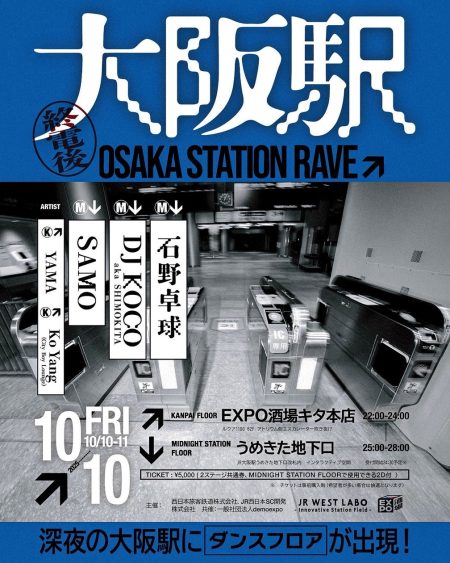 深夜の大阪駅にダンスフロアが出現。公共空間の常識を問い直す「OSAKA STATION RAVE」2025年10月10日（金）開催 | 一般社団法人demoexpoのプレスリリース