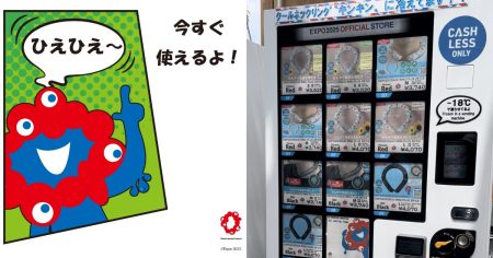 【大阪・関西万博】閉幕間近！公式ライセンスSUOクールアイテム、会場内自販機で好評販売中 | 株式会社ＷＩＺのプレスリリース