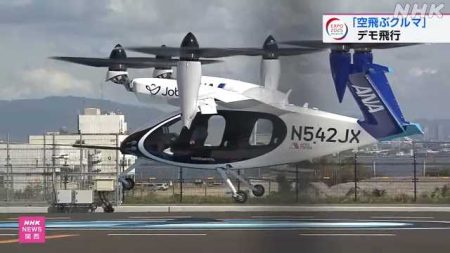 ＡＮＡ ＨＤが「空飛ぶ車」のデモ飛行 大阪・関西万博｜NHK 関西のニュース