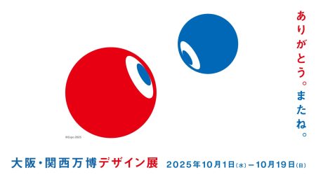 大阪・関西万博のデザインが生まれるまでのプロセスを紐解く「大阪・関西万博デザイン展」を開催 | 株式会社人間のプレスリリース