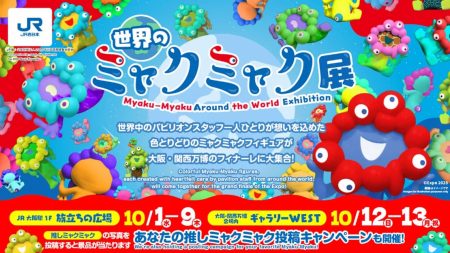 万博最終日は「ファイナルイベント」で大盛り上がり確実！「ミャクミャク展」も開催