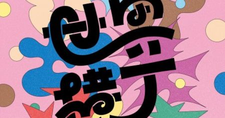 ORICON NEWS：“アフター万博”イベント『世界横丁』発表　食、音楽、フリマ、パビリオン使用品などの「万博蚤の市」も予定［概要］ | 毎日新聞