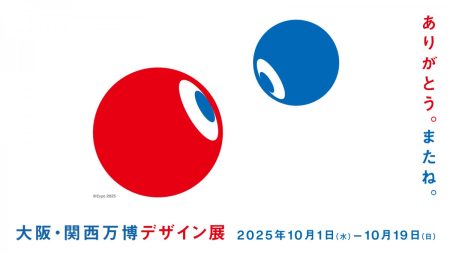 株式会社人間、「大阪・関西万博デザイン展」を大阪で開催　創造と共創のプロセスを紹介|CreatorZine|クリエイティブ×ITの情報でクリエイターを応援するウェブマガジン