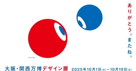 ミャクミャク、こみゃく…万博のデザインが生まれるまでを一挙紹介　『大阪・関西万博デザイン展』会場外で無料開催 【大阪・関西万博】 | ORICON NEWS