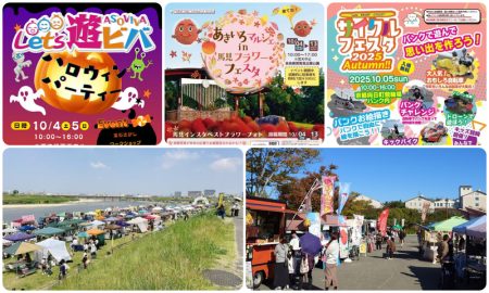【関西】2025年10月4日・5日の今週末に無料で楽しめるイベント13選 | いこーよニュース