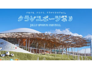 大阪・関西万博で「クラゲスポーツ祭り」開催！クラゲ気分で誰でも楽しめる競技に挑戦 - STRAIGHT PRESS[ストレートプレス]