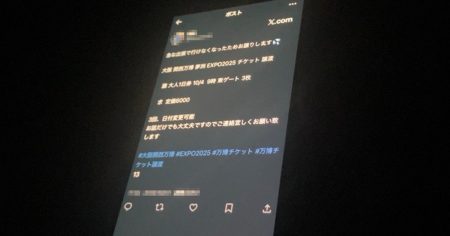 大阪万博、閉幕前に｢チケット譲ります｣投稿　詐欺リスクで注意喚起 - 日本経済新聞