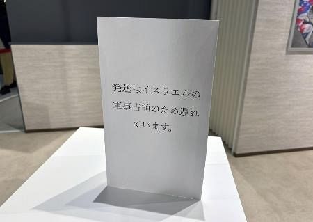 パレスチナ展示に撤去要請　万博協会、識者「不適切」：中日新聞Web