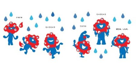 プレスリリース：［異例のスピード］予約開始2週間を前に10,000冊突破！閉幕ムードの感動の中、未公開ページ画2カット初公開～ミャクミャクをデザインした山下浩平氏の絵本『ミャクミャクと…　ミャクミャク誕生ものがたり』（PR TIMES） | 毎日新聞