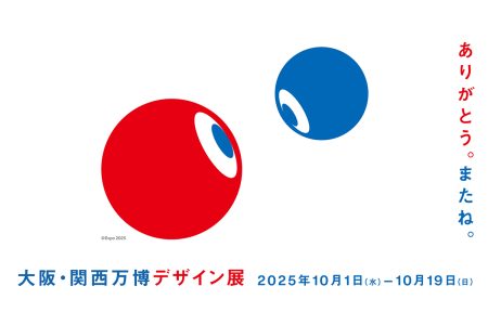 大阪・関西万博「ミャクミャク」デザイン秘話に迫る！入場無料の展示会開催 | PrettyOnline
