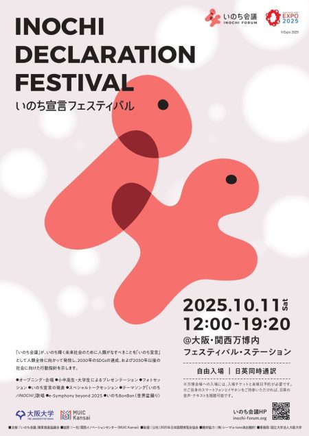 10月11日(土)東京子どもアンサンブルが大阪・関西万博で開催される「いのち宣言フェスティバル」に出演 | 一般社団法人エル・システマジャパンのプレスリリース