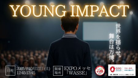 【EXPO2025大阪・関西万博】最終週末に中高生起業家が社会課題解決に挑戦 | 株式会社Meta Osakaのプレスリリース
