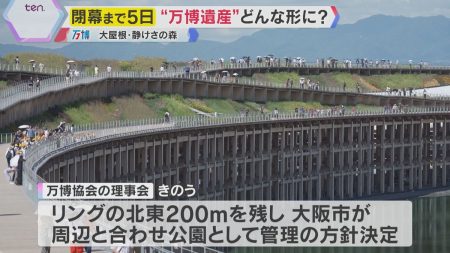 【万博】運営収支は最大280億円の黒字ですが…“大屋根リング”“静けさの森”レガシーをどう残す？（2025年10月8日掲載）｜YTV NEWS NNN