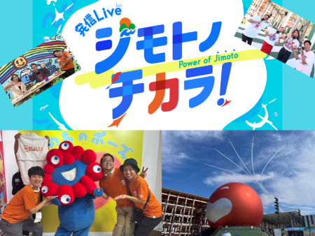大阪・関西万博“最終日”の現地から3時間生中継! BSよしもと『発信Live ジモトノチカラ！』全曜日MCが夢洲で“初”の勢ぞろい! | FANY Magazine