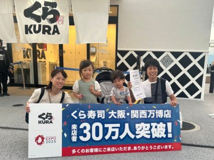 大阪・関西万博のくら寿司来店者が30万人突破　338席、135メートルの回転ベルトを備えた最大規模の店舗 | 経済/ビジネス | 株式会社 共同通信社