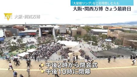 大阪・関西万博きょう最終日　会場大にぎわい（2025年10月13日掲載）｜日テレNEWS NNN
