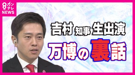 万博最大の危機は「地下鉄がとまった夜」　チケット取るのが大変だったプライベート万博 | 特集 | ニュース | 関西テレビ放送 カンテレ