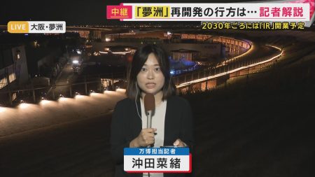【解説】万博終了で夢洲の今後は　IRの建設とともに『“サーキット”やラグジュアリーホテル』など候補に　課題は『交通アクセス』京阪・JRの延伸には巨額費用の試算も | 関西のニュース | ニュース | 関西テレビ放送 カンテレ