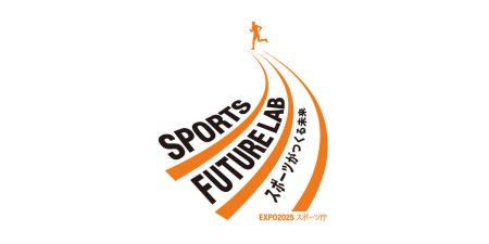 スポーツ庁 Web広報マガジン｜2025年 大阪・関西万博「Sports Future Lab 〜スポーツがつくる未来〜」（スポーツ庁主催イベント）