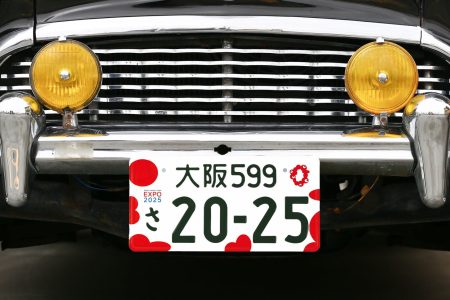 大阪・関西万博記念もラストチャンス！ ミャクミャクナンバーがついに受付終了。いつまで？ どうやって申し込む？ | KURU KURA（くるくら）