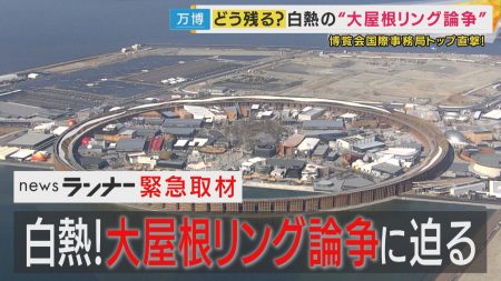 万博「大屋根リング」はどう残る?京大前総長や来場者から“円で残して”意見相次ぐも「“200mだけ”でも10年で55億円」建築士「リング内“ショッピング施設でテナント料”など費用生み出す方法考えるべき」（FNNプライムオンライン） - Yahoo!ニュース