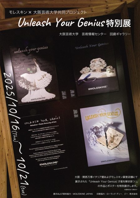 大阪・関西万博イタリア館展示作品を大阪芸術大学で特別公開！イタリアンブランドモレスキンと大阪芸術大学の共同プロジェクトアートコンペティション「Unleash Your Genius」受賞作品を特別展示 | 大阪芸術大学のプレスリリース