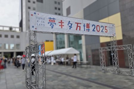 2025年大阪・関西万博は夢洲だけではない！　滋慶学園グループが「夢キタ万博 2025」開催に協力 - 滋慶学園グループ