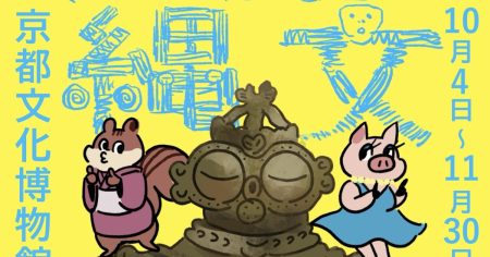 【ななめ歩きの美術館Vol.7】特別展「世界遺産 縄文」京都文化博物館で11月30日まで　縄文の女神から感じる子への願い – 美術展ナビ