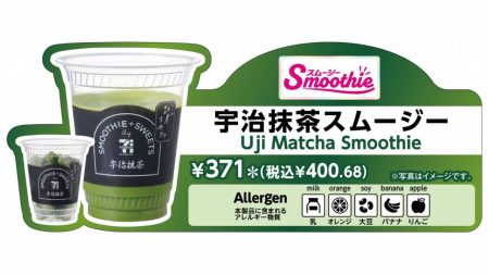 大阪・関西万博で話題だったセブン-イレブンの「宇治抹茶スムージー」が数量限定で全国発売！ | グルメ - Japaaan