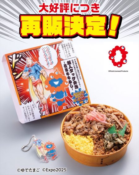 【2025年大阪・関西万博】ミャクミャク 「キン肉マン」コラボ弁当が再販 | オトナンサー