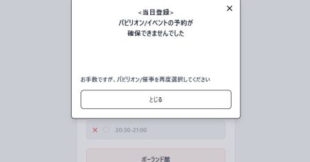 あの激戦をもう一度……万博パビリオン予約のジョークサイトが話題、「ソビエト館」「ナウル館」の名前も - ITmedia NEWS