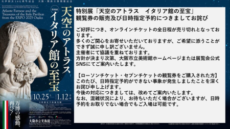 万博「イタリア館」の至宝再展示、チケット販売で混乱　「買ったのに入場予約できない」多発 - ITmedia NEWS