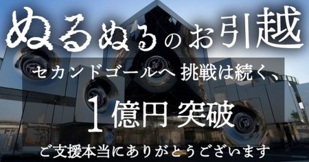 落合陽一プロデュース、万博パビリオン「null²」移転に向けたクラウドファンディングが開始1日で1億円を突破 | 知財図鑑