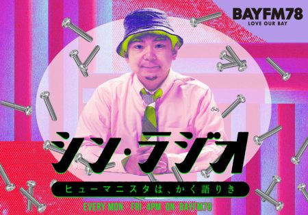 火曜『シン・ラジオ』　大阪・関西万博に行った方！これよかった！ということを教えて！ | 無料のアプリでラジオを聴こう！ | radiko news(ラジコニュース)