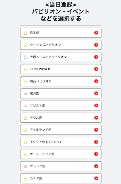 パビリオン予約をもう一度 大阪・関西万博の記憶に浸れるジョークサイトが誕生 | おたくま経済新聞