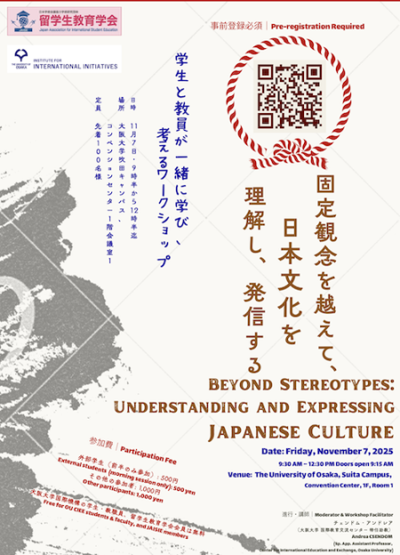 【ご招待】固定観念を超えて、日本文化を理解し、発信する　ワークショップ － 大阪大学