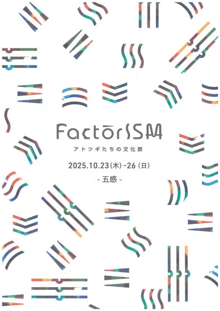 ものづくりの現場を体験・体感！オープンファクトリーイベントFactorISM2025に門真市内企業12社が参加します／門真市