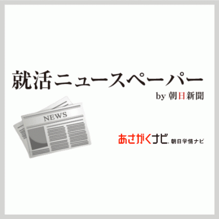 大阪・関西万博「黒字」で閉幕　なぜ成功した？　課題は？　いまこそ考えたい【時事まとめ】 | 就活ニュースペーパーｂｙ朝日新聞 - 就職サイト Ｒｅ就活キャンパス（旧：あさがくナビ）